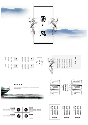 灰色烟雾弥漫中国风水墨国学复古PPT模板