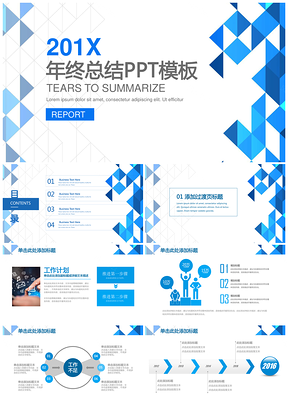 藍(lán)色簡(jiǎn)約大氣商務(wù)年終總結(jié)工作匯報(bào)通用PPT模板