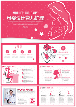 粉色母婴设计孕妇胎教早教育儿护理妇幼教育PPT模板