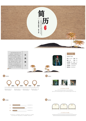 黄色简约唯美文艺复古纸质感中国风个人应聘简历PPT模板