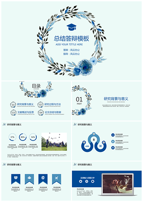 小清新毕业答辩文艺蓝色花环PPT模板