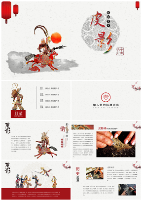 灰色中國傳統(tǒng)文化皮影戲介紹演示PPT模板