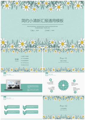 年终总结绿色简约小清新年中工作总结计划PPT模板