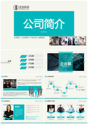 产品介绍蓝色公司简介公司介绍企业宣传推广PPT模板