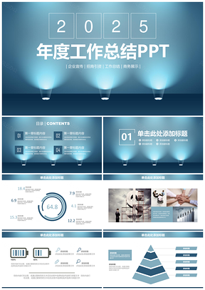 2025蓝色科技风简约商务2工作总结PPT模板