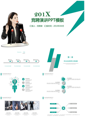 绿色简约演讲说课辩论动态PPT模板