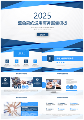 2025报告蓝色简约商务工作总结PPT模板