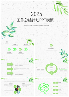 2025绿色叶子工作总结PPT模板