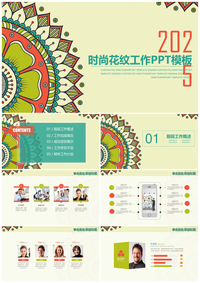 2025黃色時尚簡約民族風(fēng)通用工作總結(jié)計劃動態(tài)PPT模板