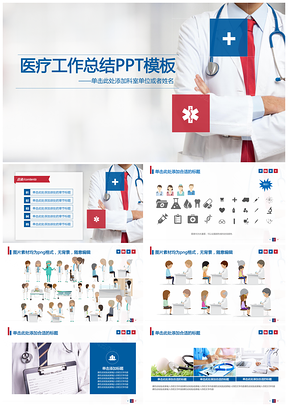 白色蓝红简约医疗医学健康述职报告工作总结PPT模板
