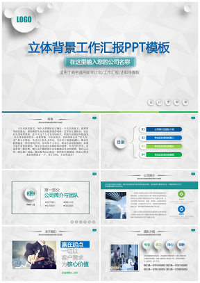 灰色立體背景工作總結(jié)匯報(bào)PPT模板