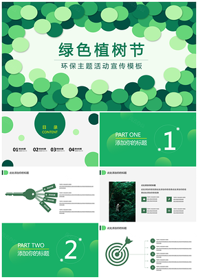 綠色植樹(shù)節(jié)環(huán)保生態(tài)活動(dòng)策劃宣傳簡(jiǎn)潔PPT模板
