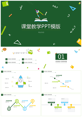 课堂教学PPT模版