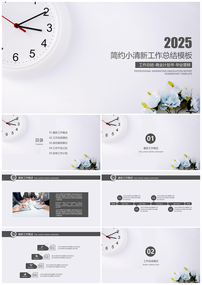 2025报告白色简约小清新年中工作总结计划PPT模板