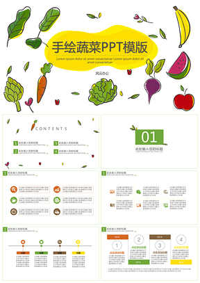 白色手绘蔬菜PPT模板