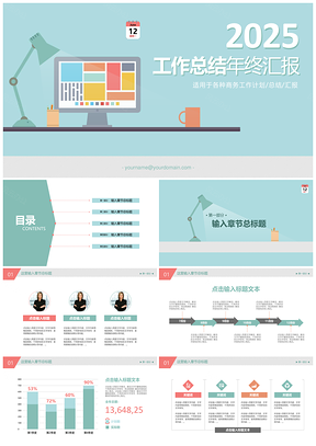 清爽實用型工作總結(jié)年終PPT模板