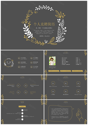 黑色文藝復(fù)古個人簡歷PPT模板