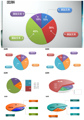 白色簡單實(shí)用的餅圖7套素材PPT模板