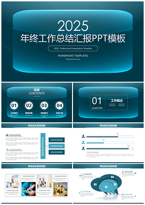 2025报告蓝色年终工作总结计划PPT模板