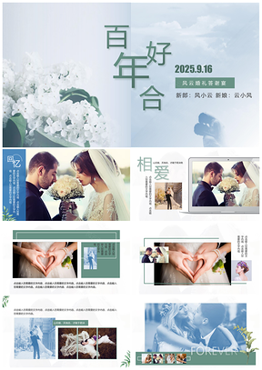 2025蓝色百年好合婚礼恋爱纪念电子相册PPT模板