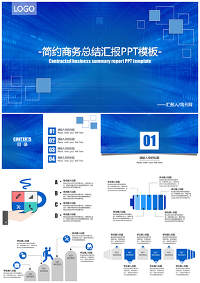 商业蓝色简约商务工作总结汇报PPT模板