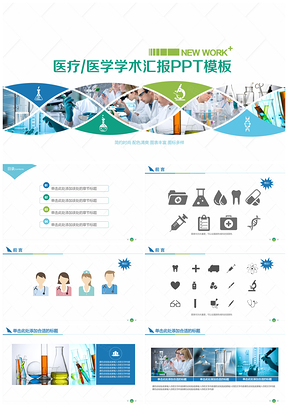 白色医疗医学健康工作总结汇报PPT模板