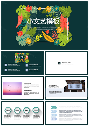 文藝綠色浪漫設(shè)計(jì)創(chuàng)意通用PPT模板