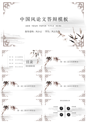 白色中国风论文答辩PPT模板