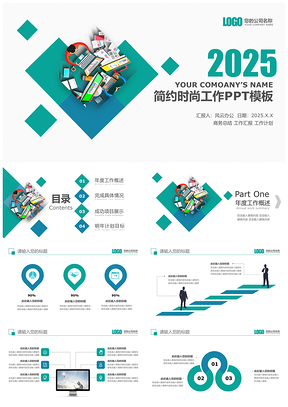 2025绿色简约工作概述项目汇报PPT模板