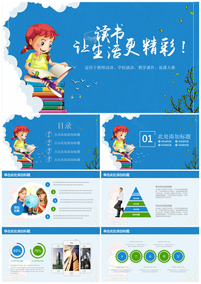蓝色教育教学公开课工作总结计划动态PPT模板