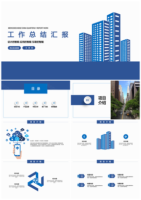 藍(lán)色大氣工作總結(jié)商務(wù)匯報(bào)項(xiàng)目計(jì)劃PPT模板