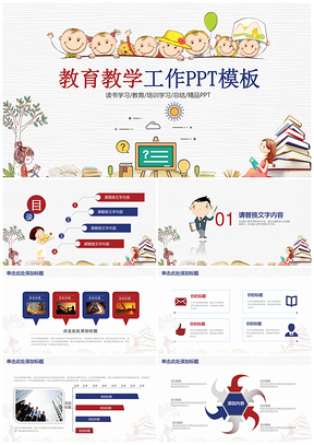 白色卡通教育教学读书儿童幼教公开课PPT模板