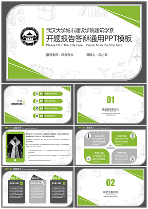 白色开题报告答辩PPT模板