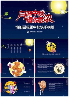 蓝色卡通中秋节月饼嫦娥玉兔活动策划PPT模版