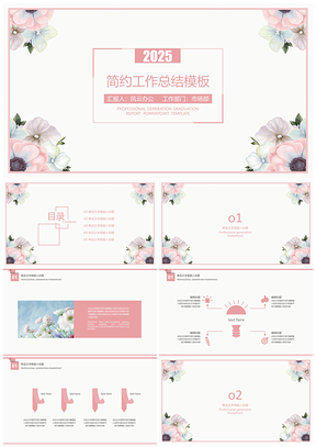 2025毕业论文粉色简约小清新毕业答辩PPT模板
