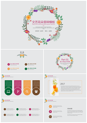 白色文艺花朵毕业答辩PPT模板