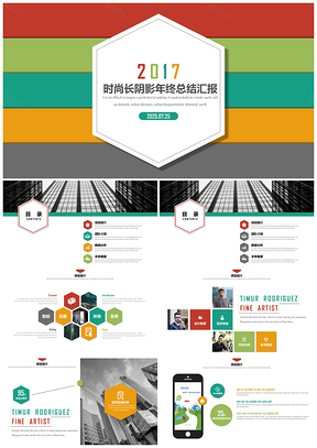 2025彩色简洁团队通用介绍PPT模板