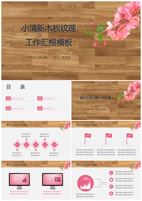 黄色小清新木板纹理工作汇报PPT模板