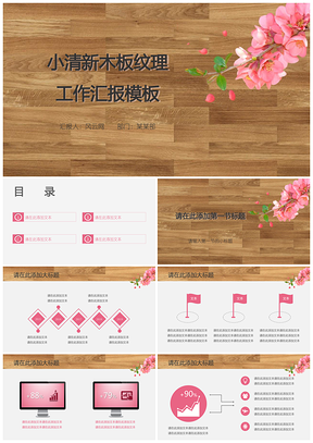 小清新木板纹理工作汇报模板