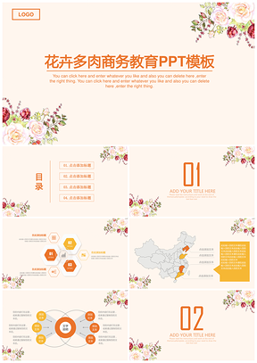 粉色简约小清新花卉多肉教育PPT模板
