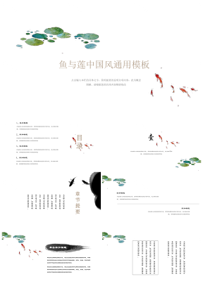 白色中國風(fēng)水墨留白工作匯報年終總結(jié)商業(yè)計劃書通用PPT模板