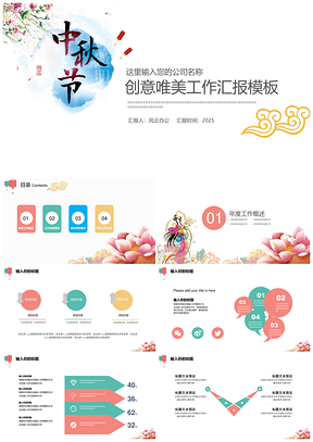 2025白色创意中秋年底工作汇报总结PPT模板