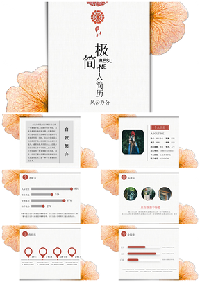 白色简约唯美文艺个人应聘简历PPT模板
