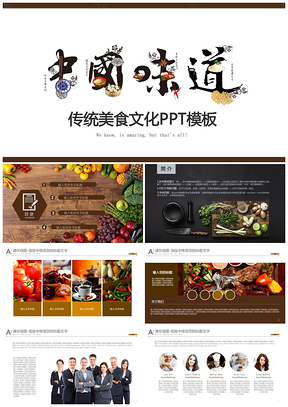 黄色创意设计中国味道传统美食文化餐饮小吃PPT模板