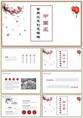 红色中国风古典水墨项目汇报活动策划总结通用PPT