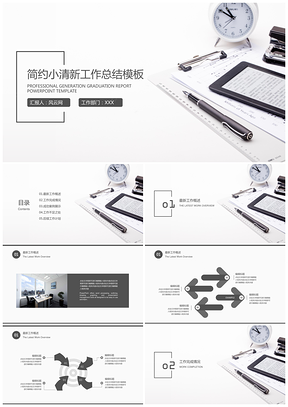 年终总结白色简约商务年中工作总结计划PPT模板