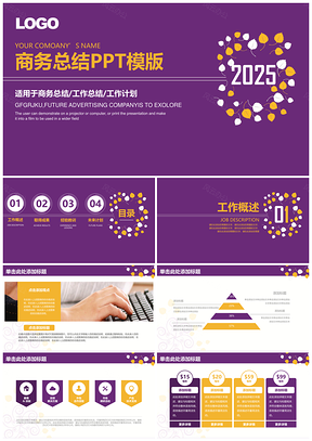 2025紫色简约创意名片风商务工作总结计划动态PPT模板