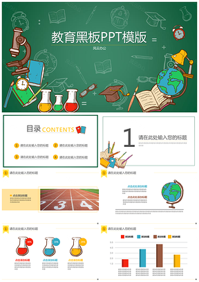 绿色教育黑板PPT模板