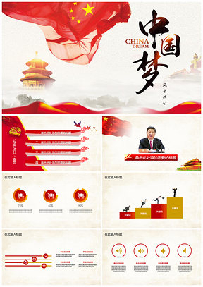 紅色歡迎國慶精品節(jié)日慶祝黨政風(fēng)PPT模板