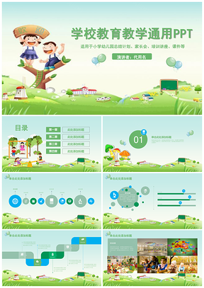 綠色卡通少兒學(xué)校老師教育教學(xué)節(jié)氣欄目通用PPT模板